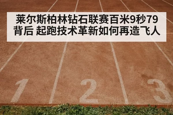 track and field race