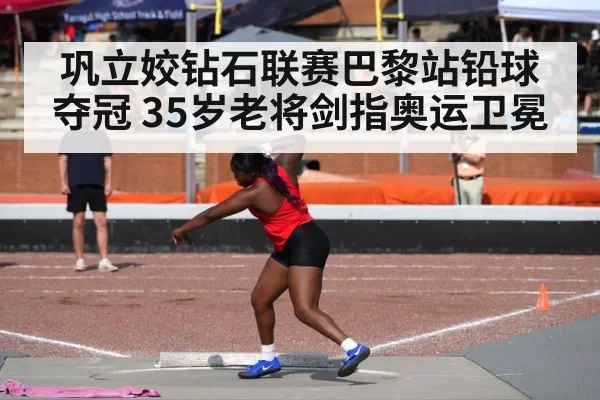 shot put athlete competition