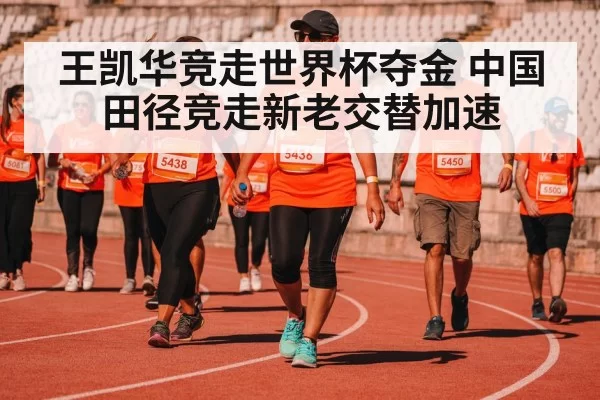race walking competition