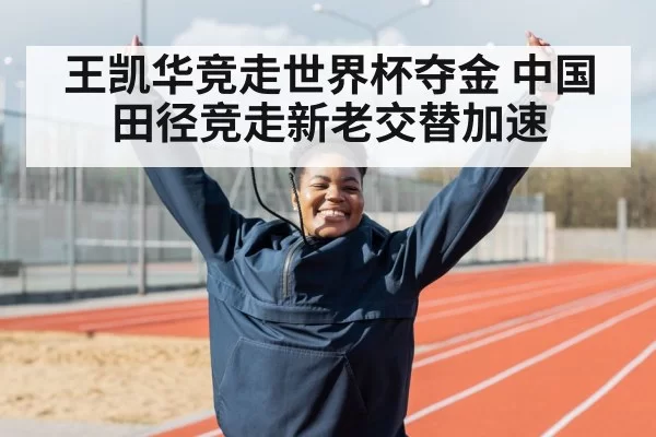 athlete celebrating victory