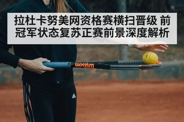 Emma Raducanu tennis match